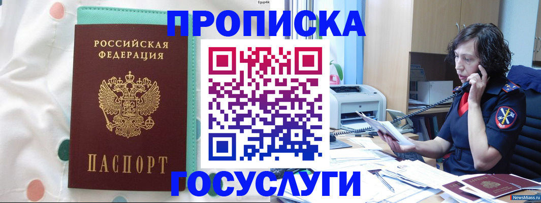 прописка паспорт в Рубцовске