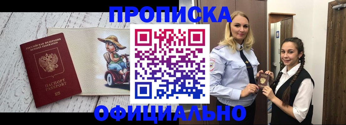 временная регистрация в Рубцовске