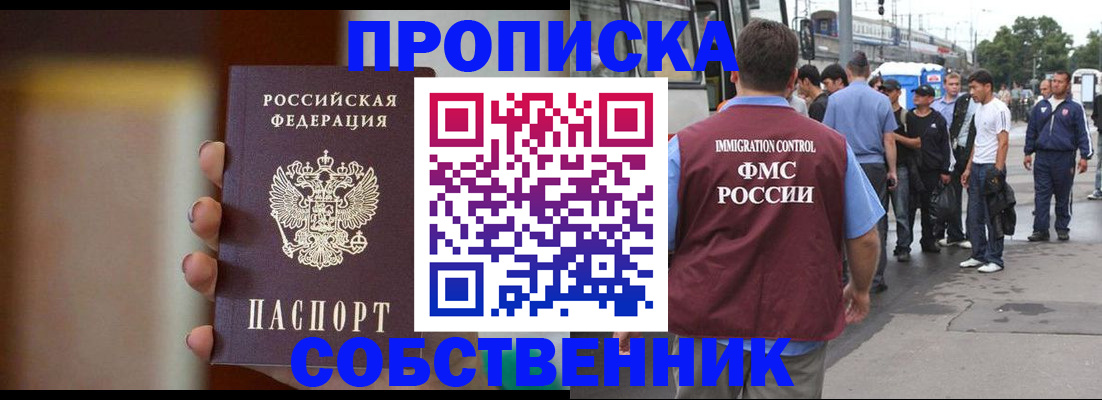 прописка штамп в Рубцовске