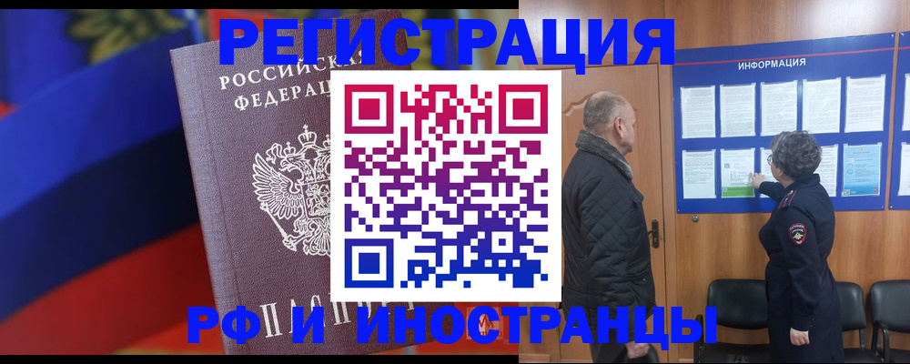 временная регистрация 2025 в Рубцовске