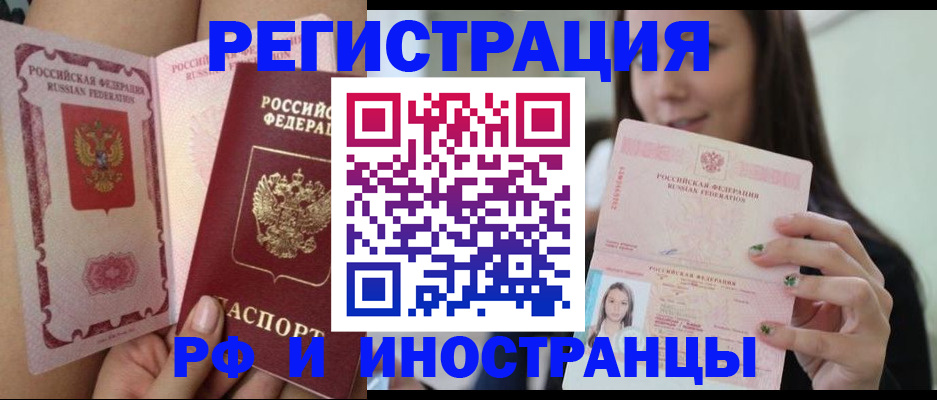 купить прописку в Рубцовске