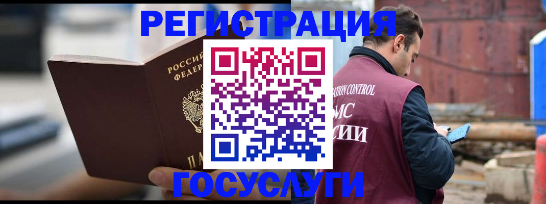 прописка законно в Рубцовске