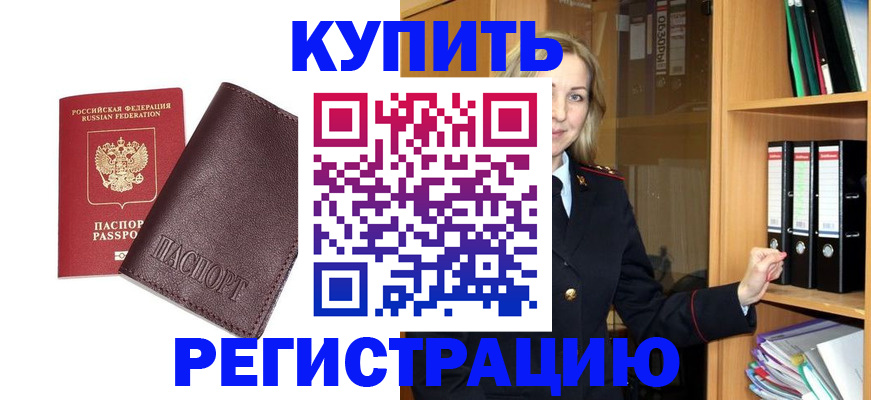 временная регистрация собственник в Рубцовске
