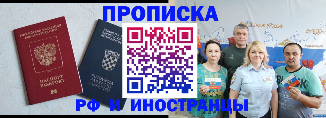 прописка для работы в Рубцовске