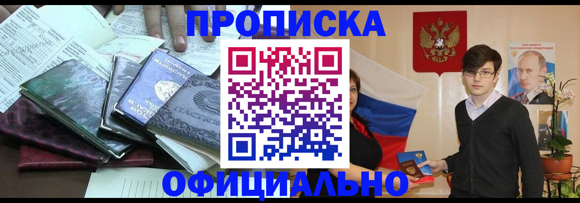 временная регистрация недорого в Рубцовске