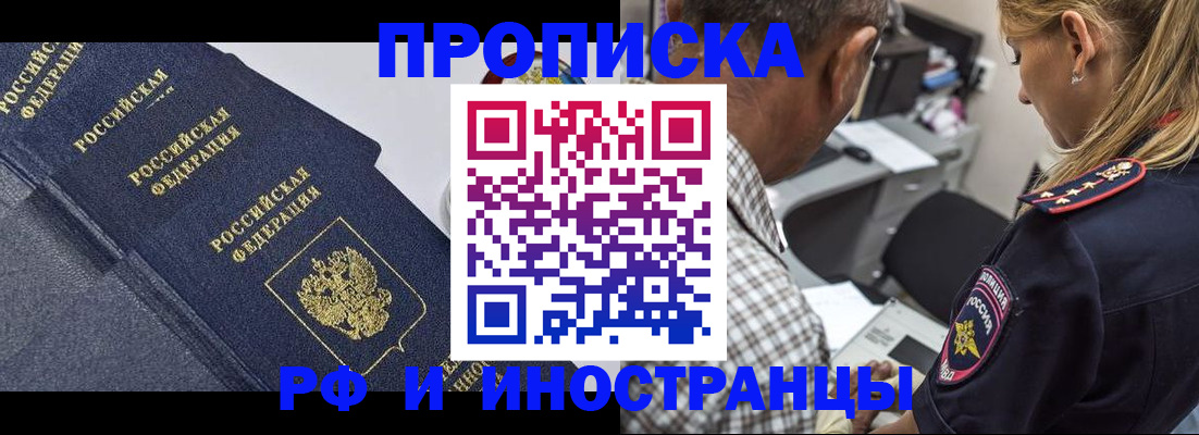 временная регистрация для всех в Рубцовске